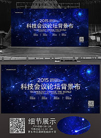 时尚星空科技展板背景