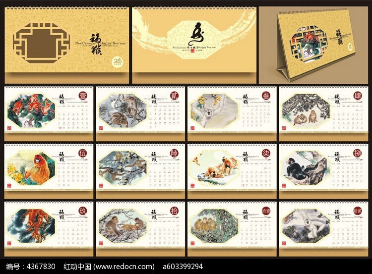 2016反邪教台历设计模板图片