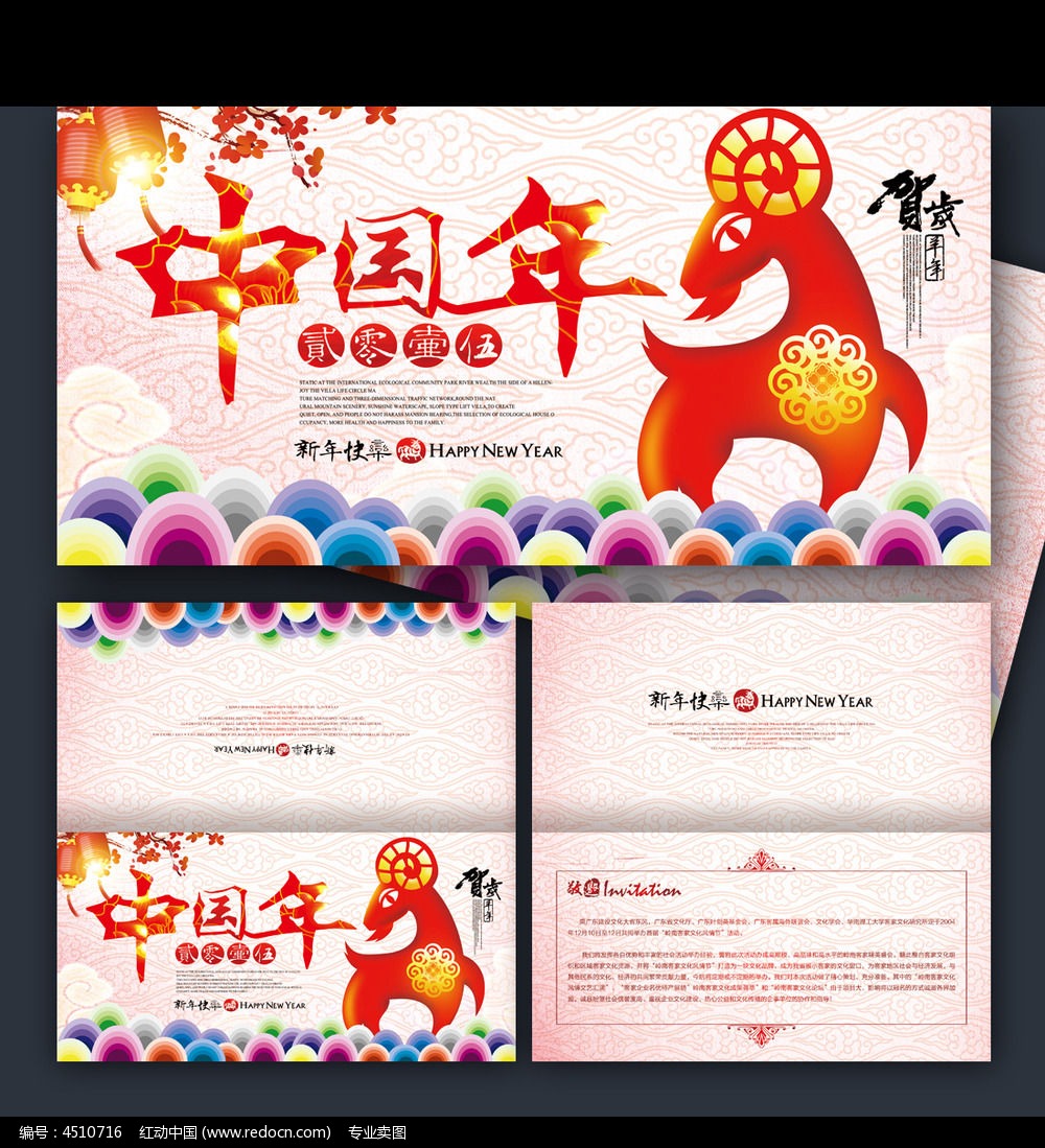 彩墨2015新年贺卡模板图片素材_红动手机版