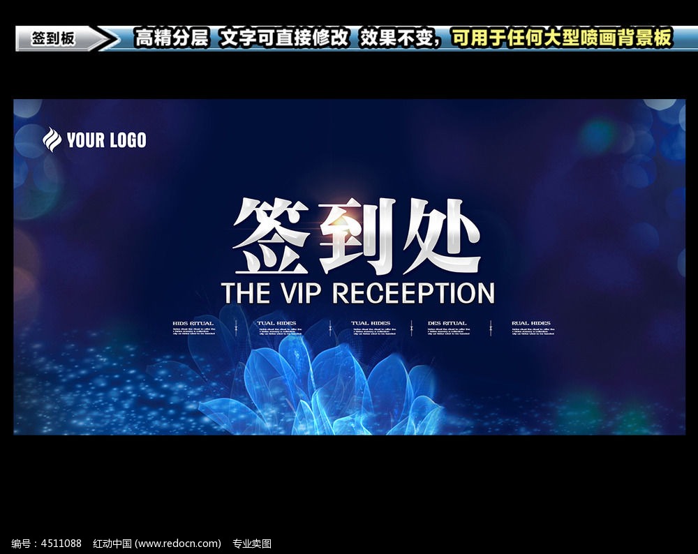 酒会晚会签到处背景板_企业\/学校\/党建展板图片素材