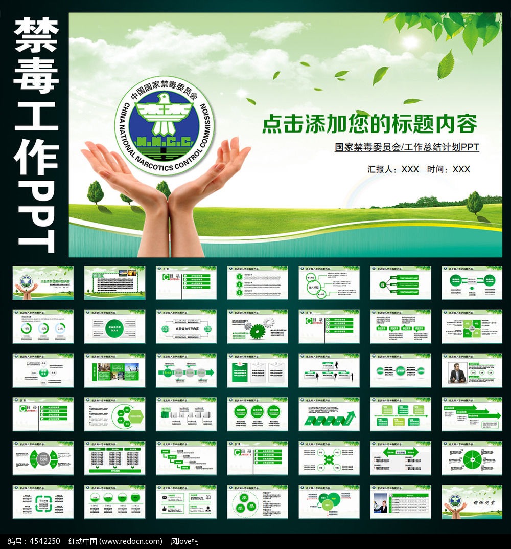 国家禁毒委员会禁毒宣传教育工作PPT_ppt模板