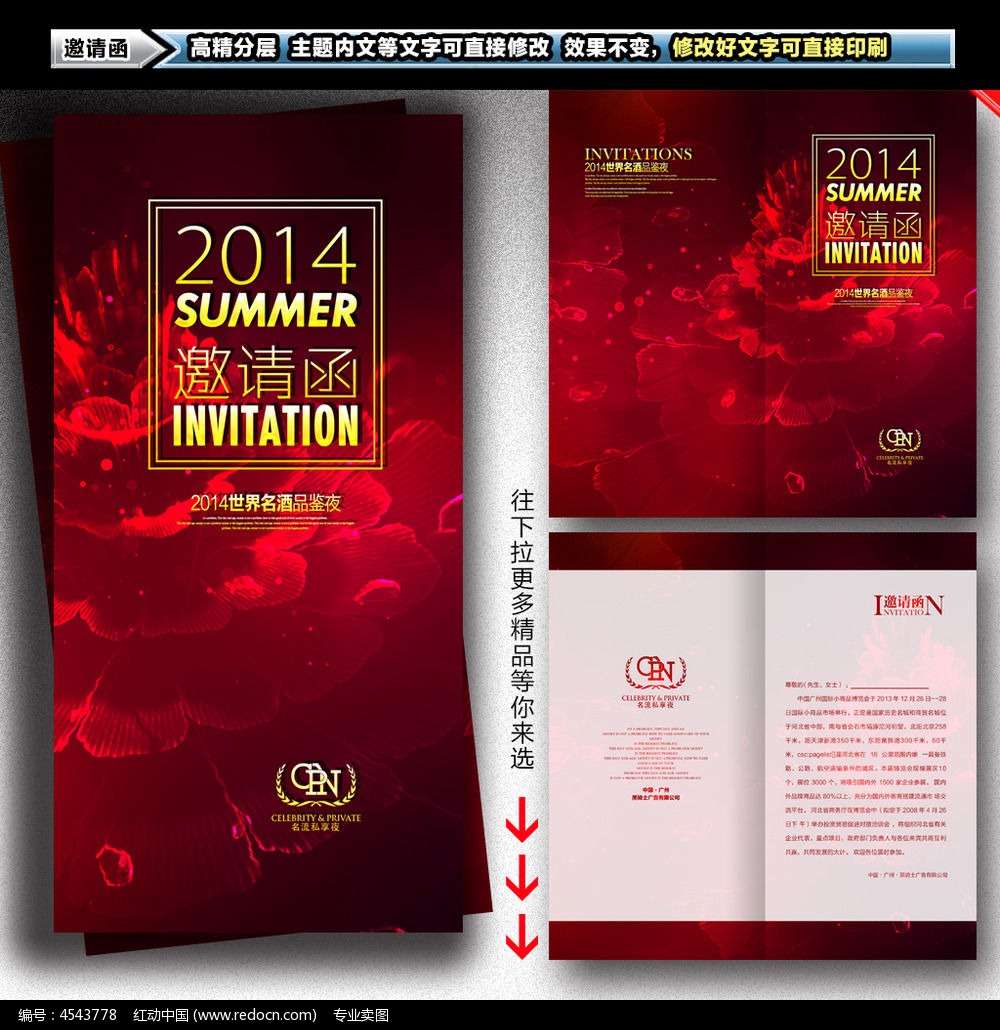 红色花朵酒会邀请函设计_贺卡\/请帖\/会员卡图