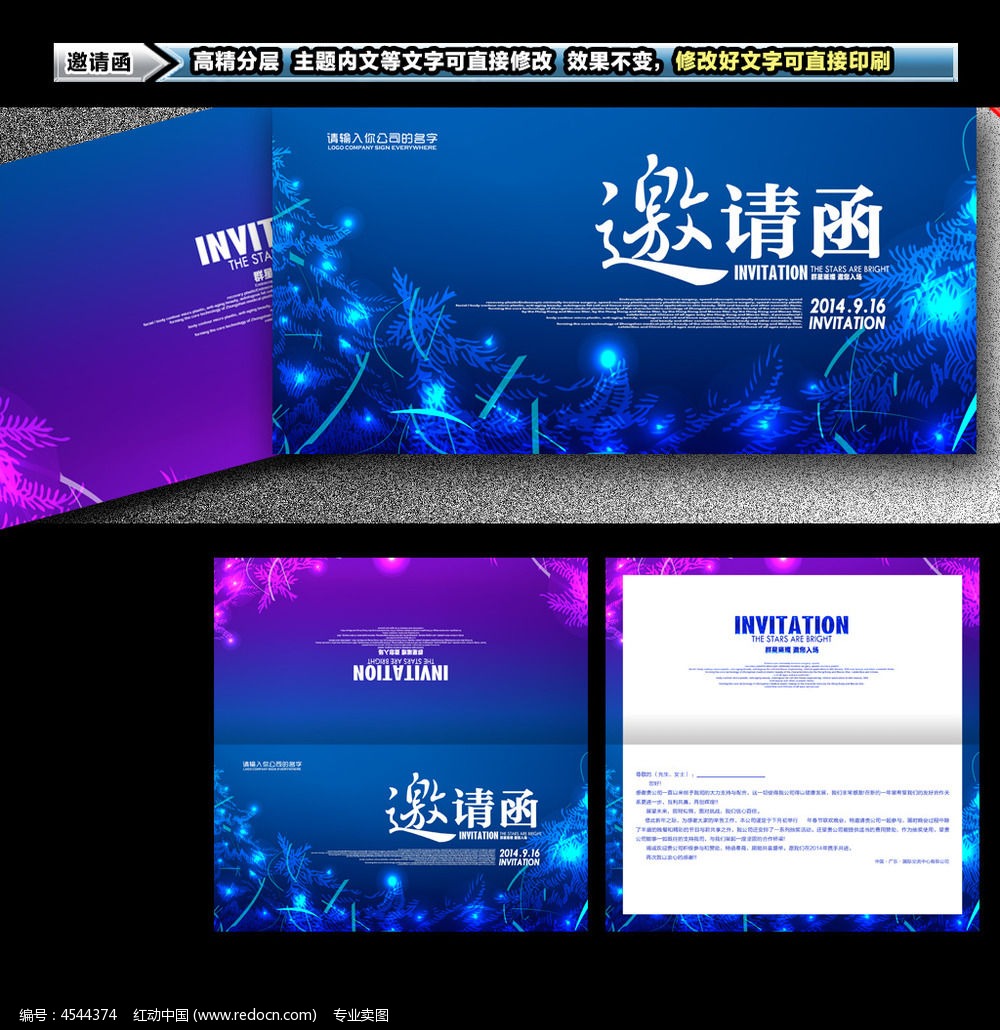 蓝色高端酒会邀请函设计_贺卡\/请帖\/会员卡图