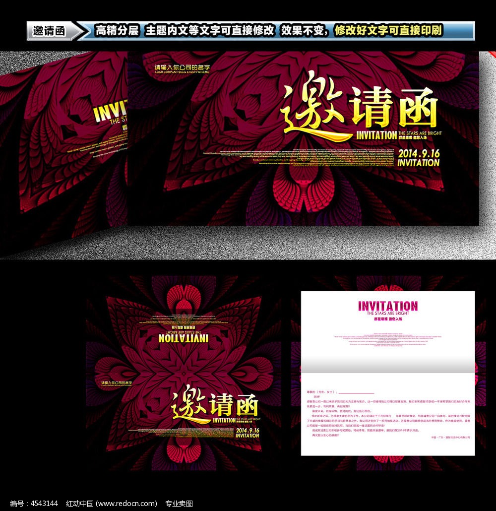 楼盘推广活动邀请函设计_贺卡\/请帖\/会员卡图