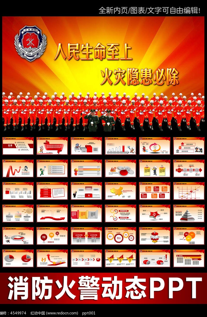 消防局消防队安全防火救火PPT_ppt模板\/PPT