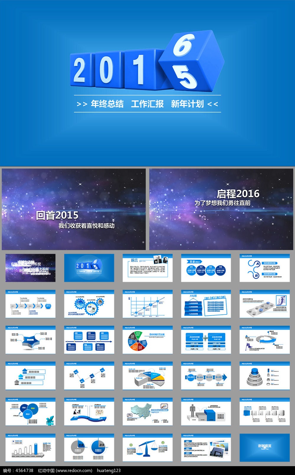 2016新年总结年终计划ppt素材余映潮曹刿论战教学设计图片