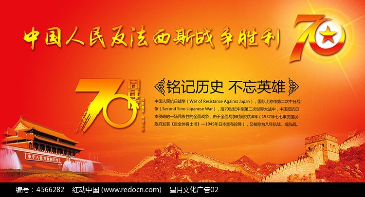 反法西斯战争70周年海报设计