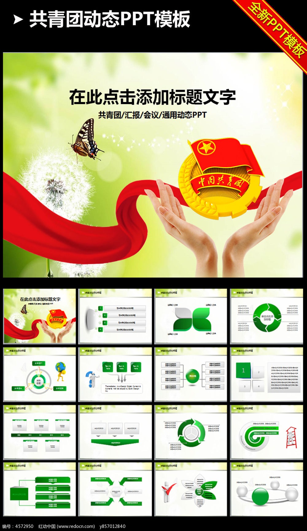 共青团志愿者奉献活动PPT模板_ppt模板\/PPT