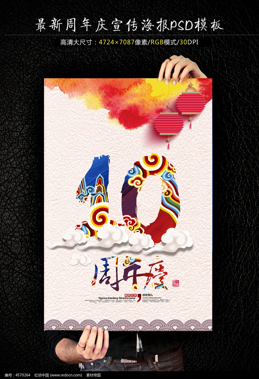 水彩10周年店庆海报设计