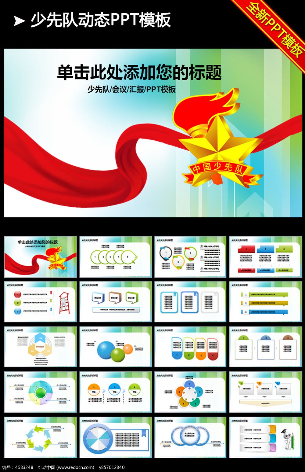 红领巾少年先锋队ppt模板下载