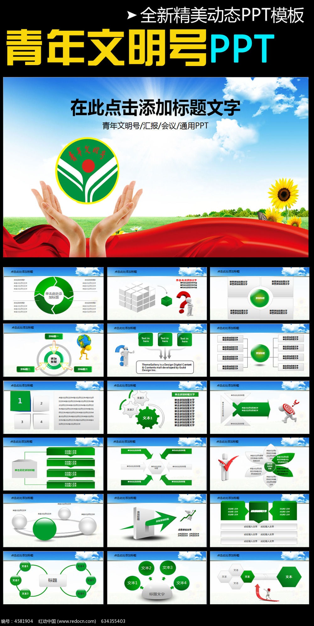 13款 创建青年文明号ppt模板
