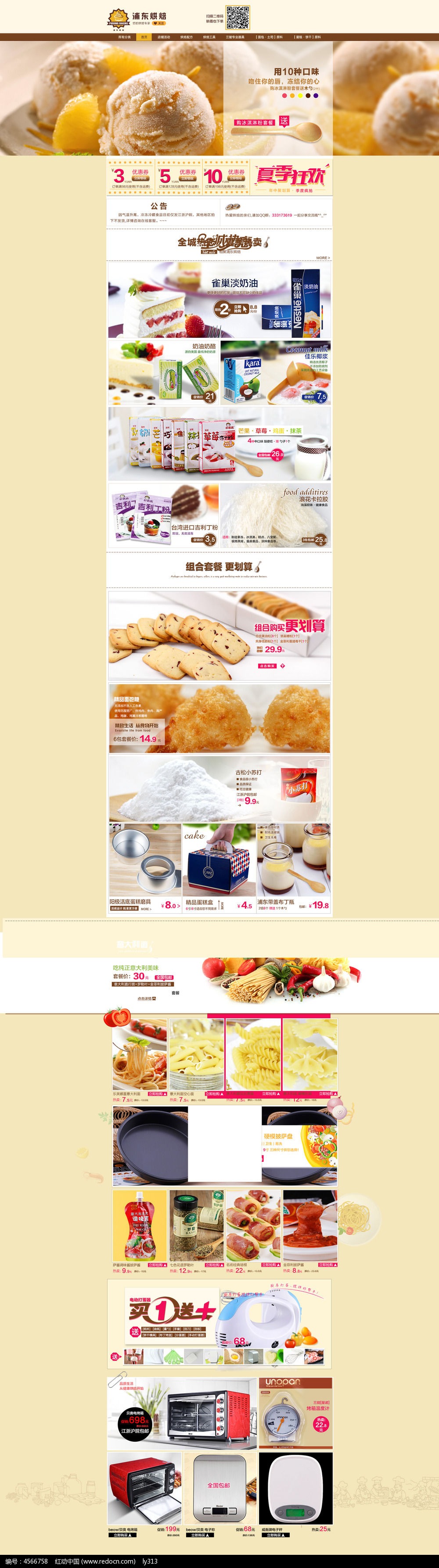 淘宝首页模板天猫v模板智商高食品糕点师刘宇图片