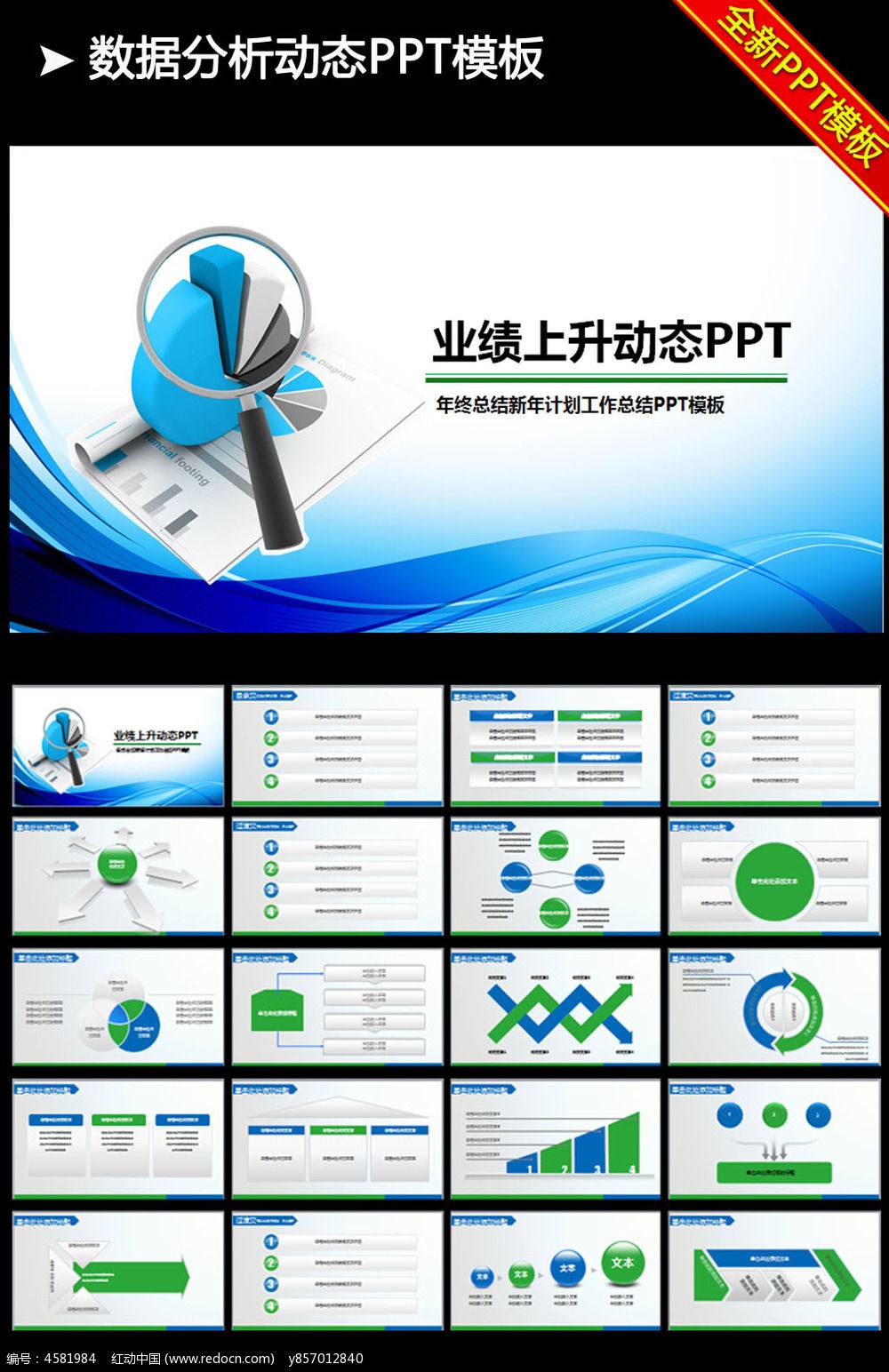 财务分析数据报告PPT模板_ppt模板\/PPT背景