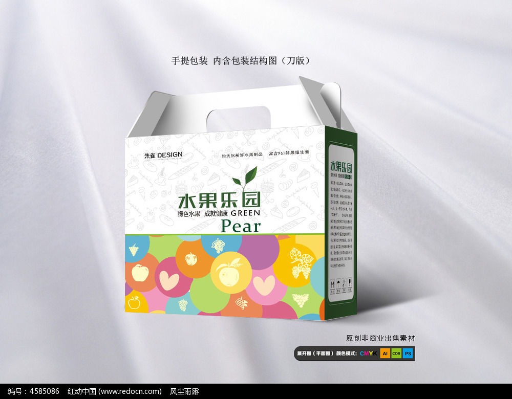 简约时尚水果包装盒模板_包装设计\/手提袋图片
