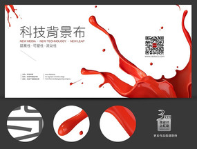 炫光音乐会酒会展板背景