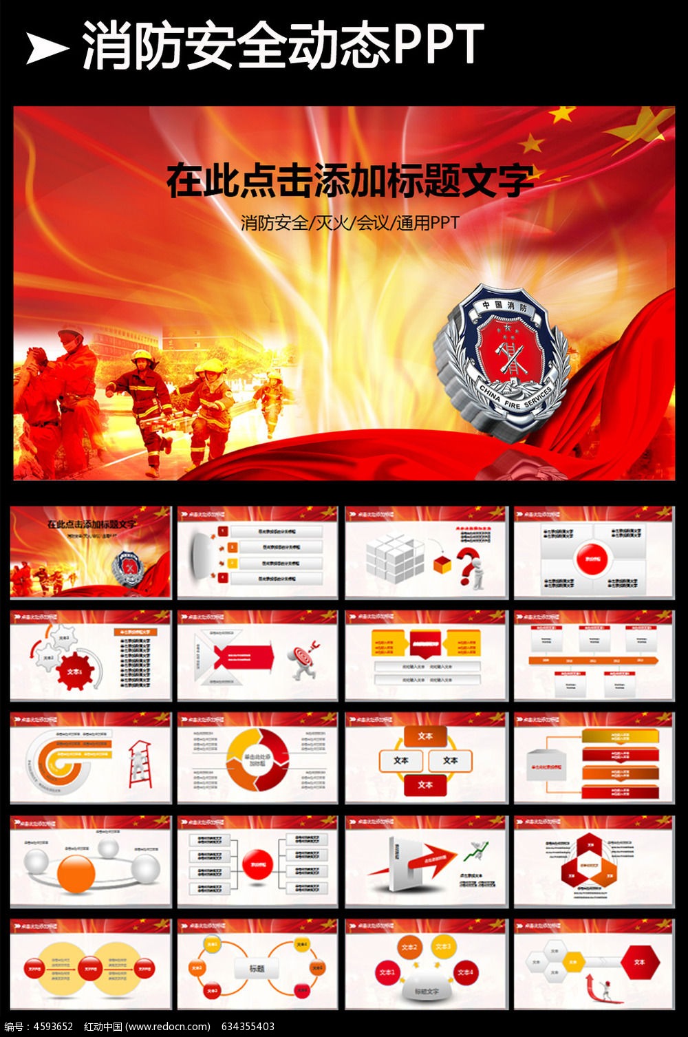 消防队安全防火救火动态PPT模板_ppt模板\/PP