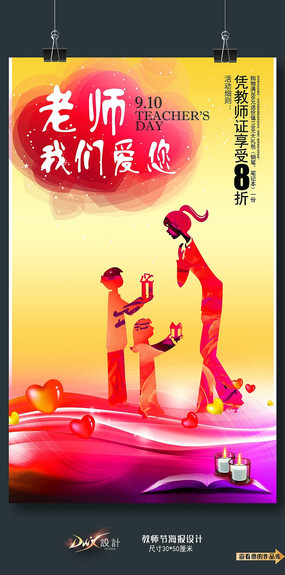 教师节快乐海报设计