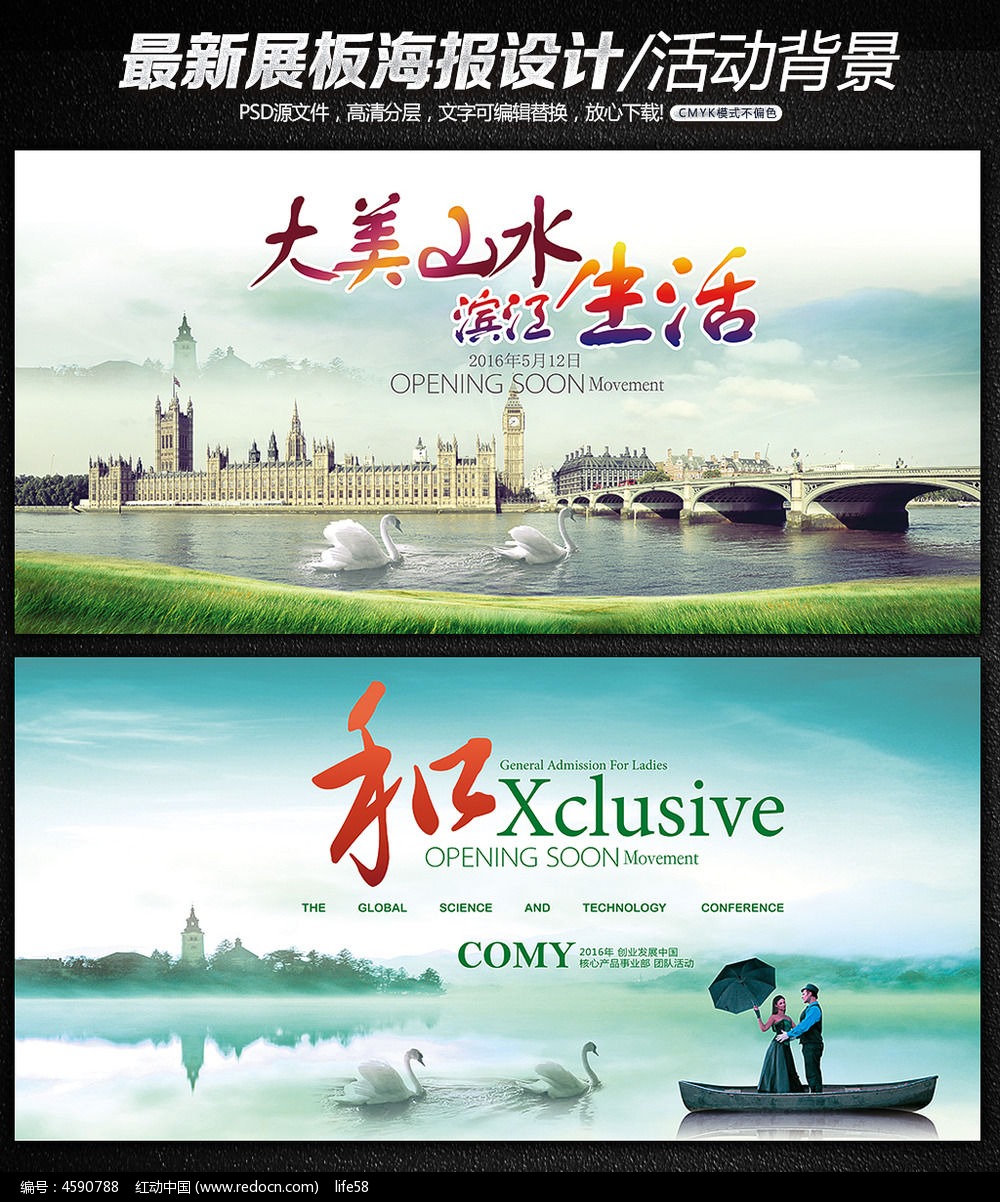 卫生城市宣传展板背景设计