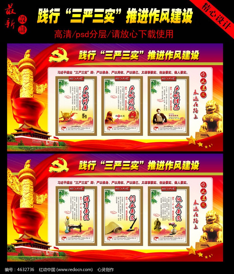 三严三实作风建设宣传栏_企业\/学校\/党建展板