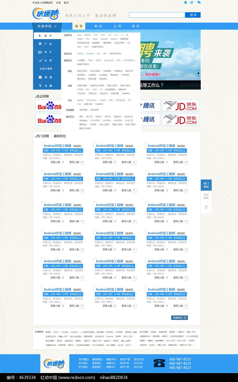招聘网站设计_招聘网站设计方案(2)