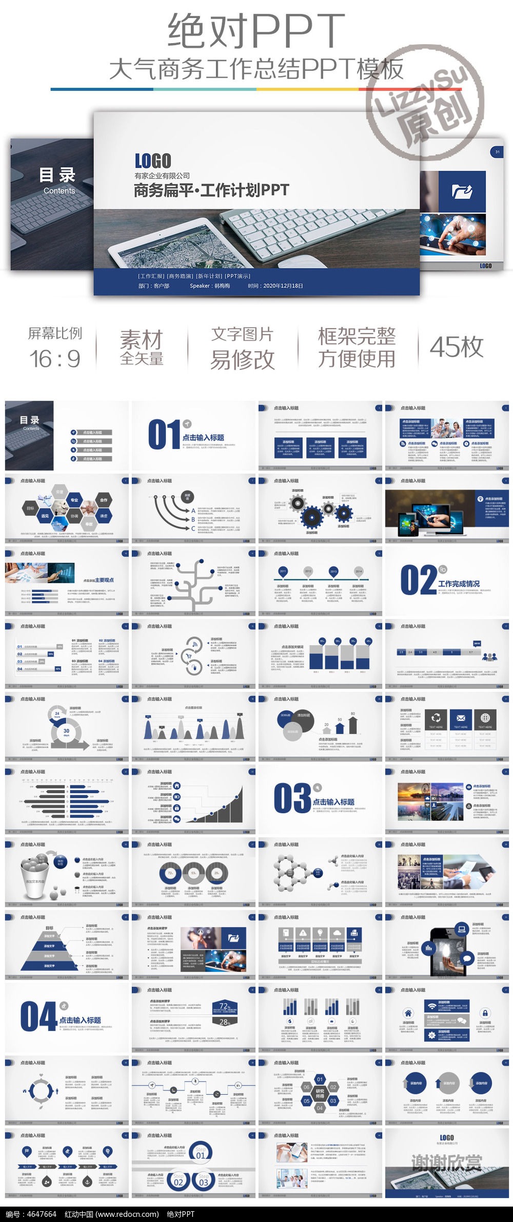 严谨简约工作项目计划汇报ppt模板