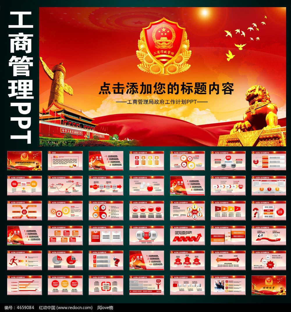 大气工商行政管理局工作计划PPT_ppt模板\/PP