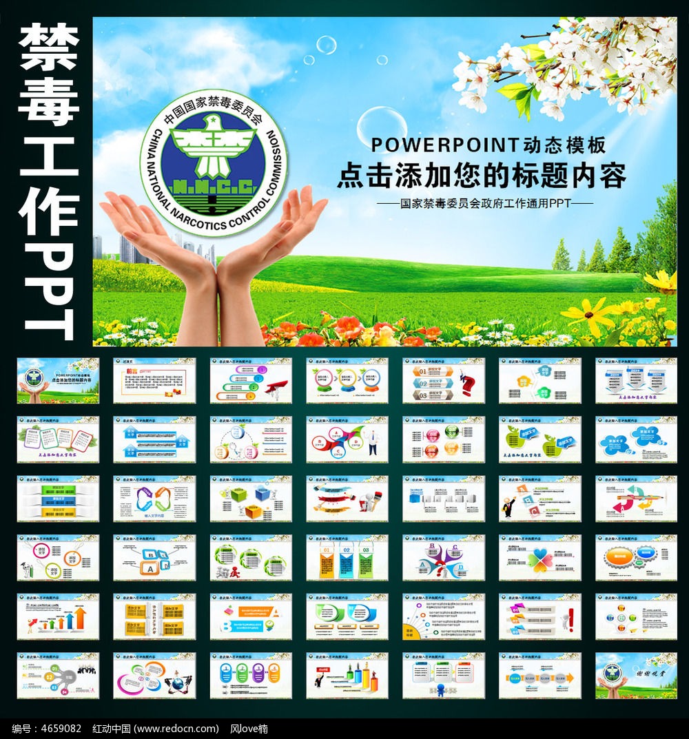 国家禁毒委员会禁毒宣传教育工作PPT_ppt模板