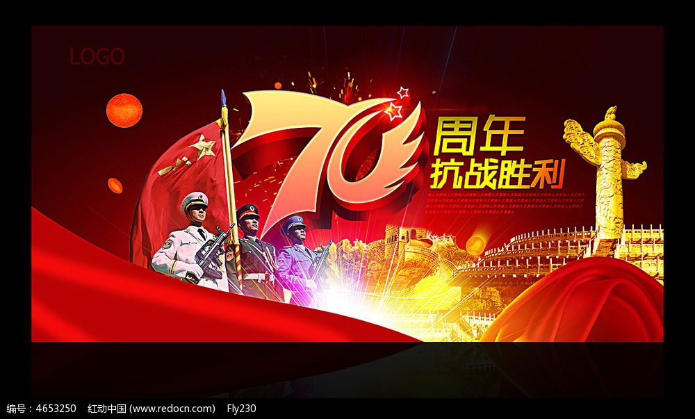 纪念抗战胜利70周年展板