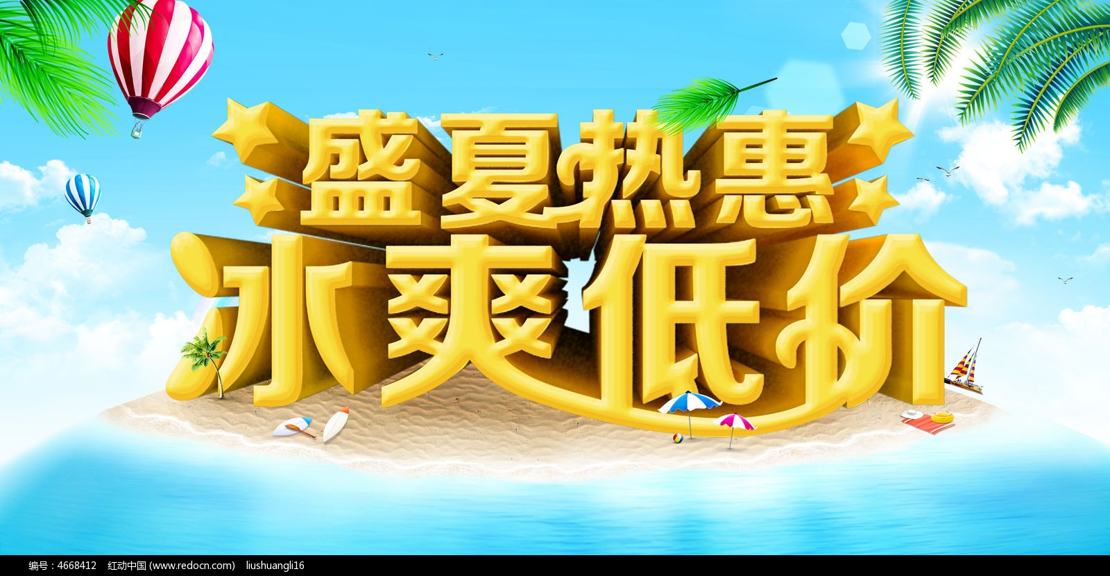夏日海报图片素材_红动手机版