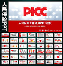 中国人保财险PICC中国人民保险PPT_ppt模板