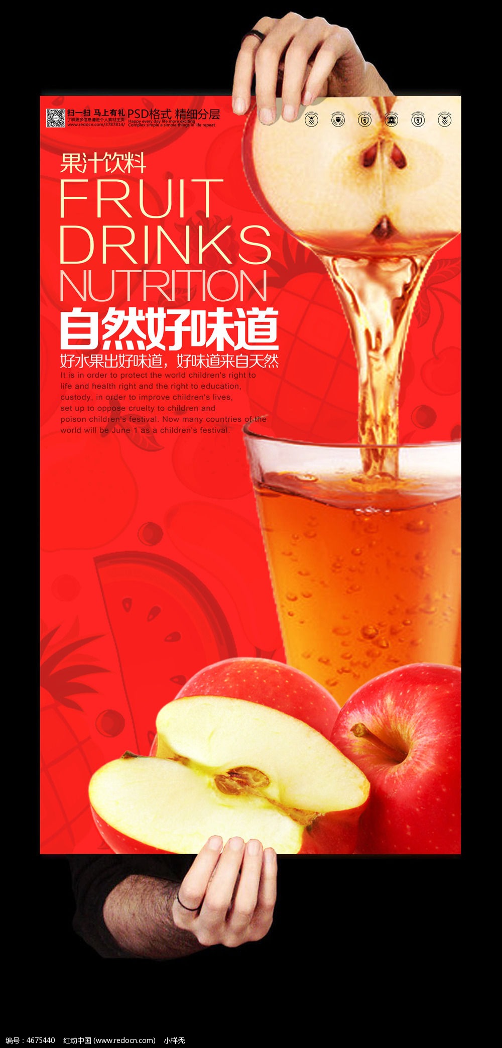 简约红色苹果汁海报设计