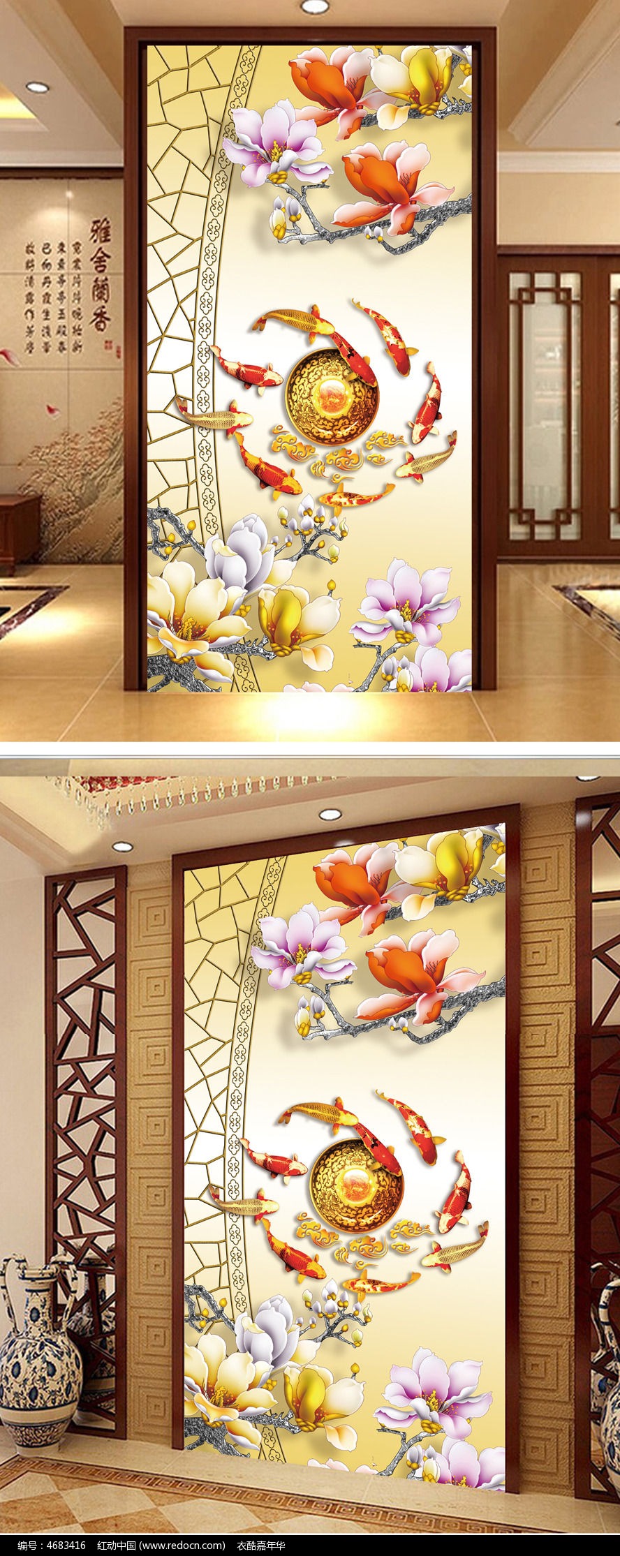 家和富贵彩雕玉兰九鱼图玄关图