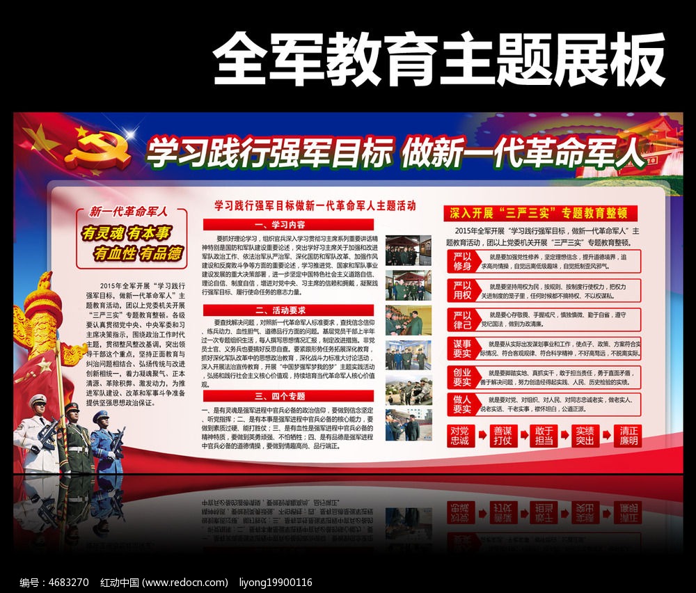强军目标演讲稿范文两篇集锦