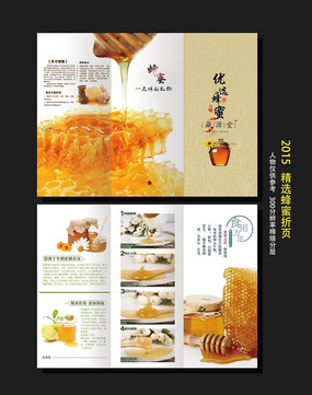 蜂蜜三折页设计