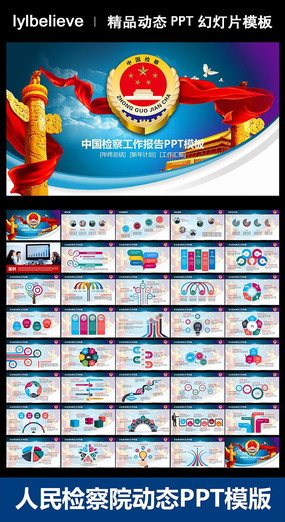 蓝色背景完整框架中国检察院检察机关动态ppt模版