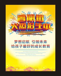 足球队招生海报矢量图