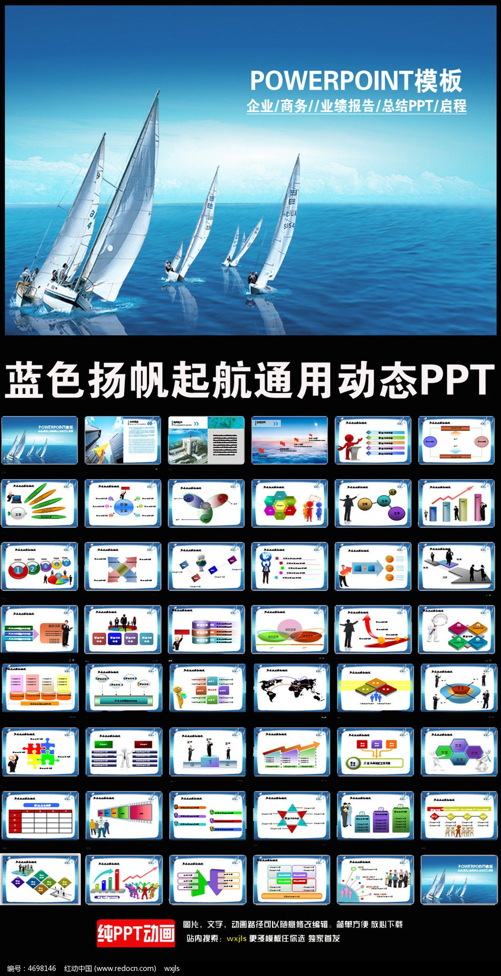 4 标签:蓝色ppt 扬帆起航 启程ppt 工作总结 工作计划 年度