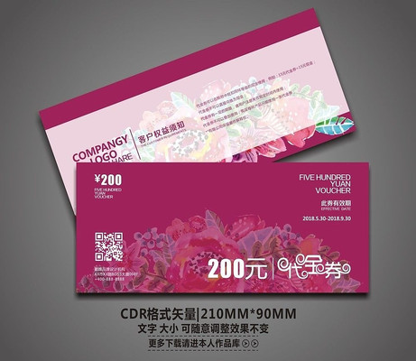 礼品花店代金券