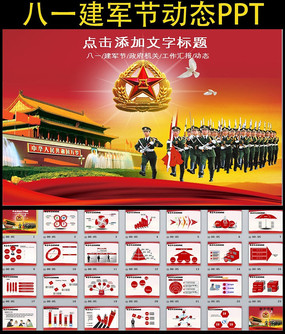 八一武警演习动态ppt