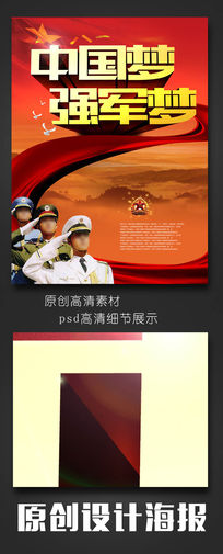 中国梦强军梦建军节挂图模板