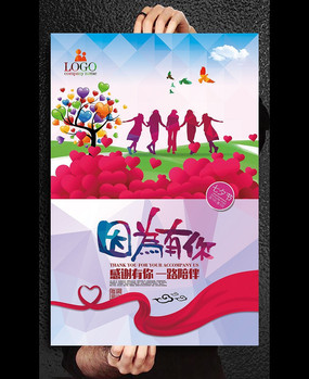 因为有你创意七夕海报设计