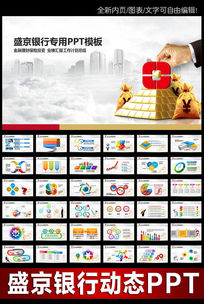 盛京银行ppt模板_盛京银行ppt素材_盛京银行p