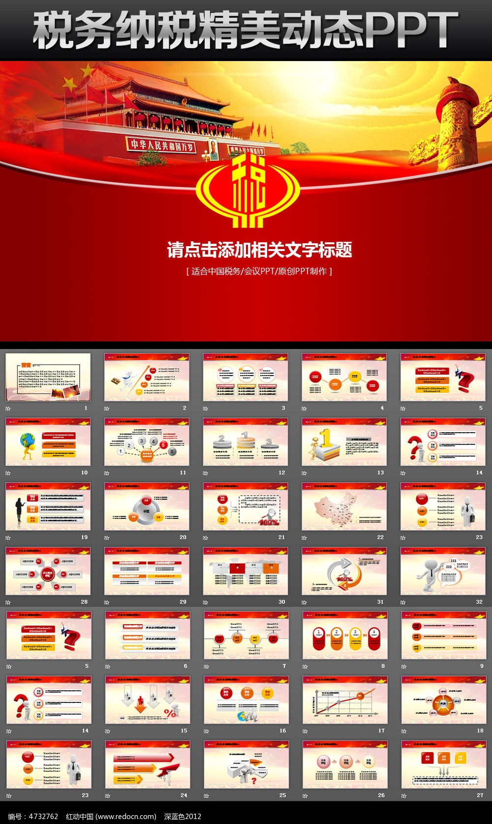 中国地税_中国地税收入(2)