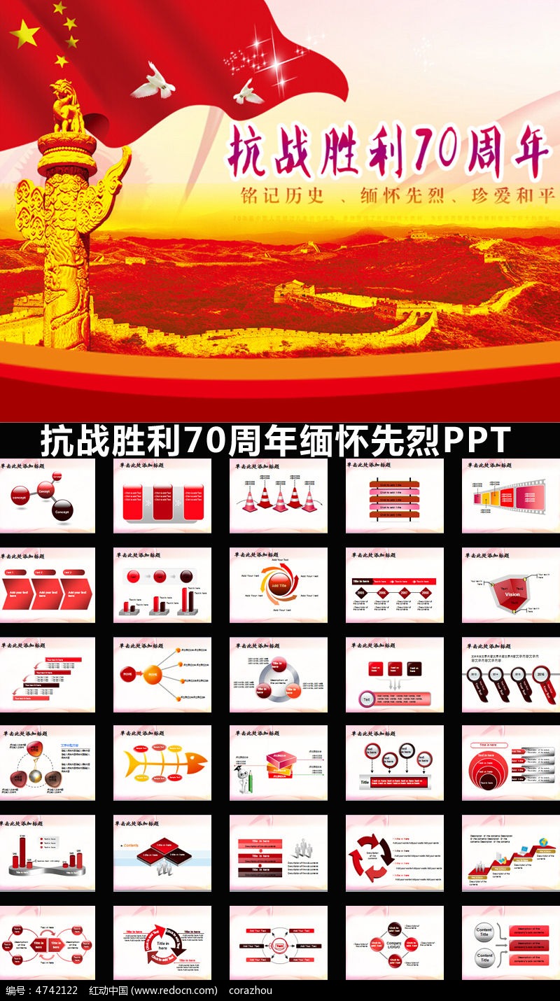 抗战胜利70周年缅怀先烈ppt