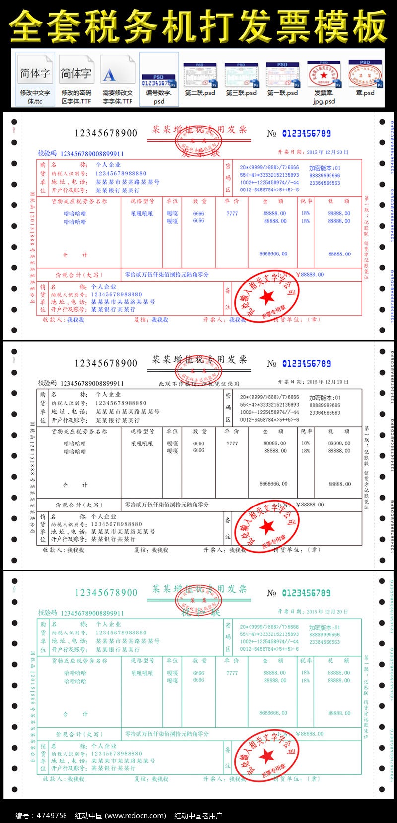 全套税务机打发票模板下载_贺卡\/请帖\/会员卡