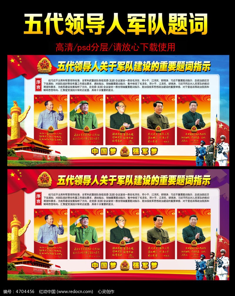五代领导人指示宣传栏