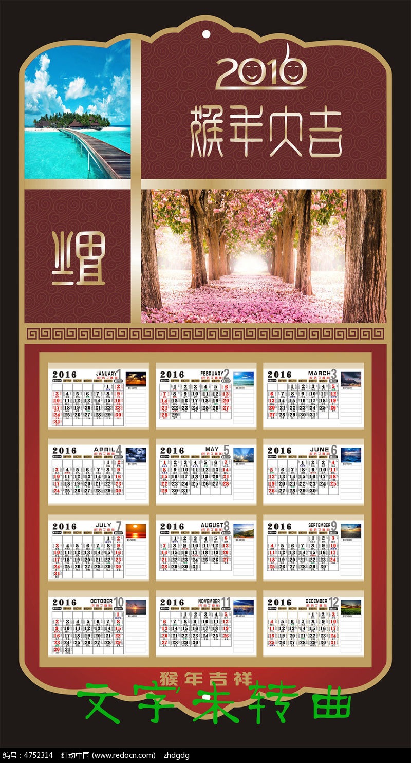 2016年猴年挂历模板下载图片