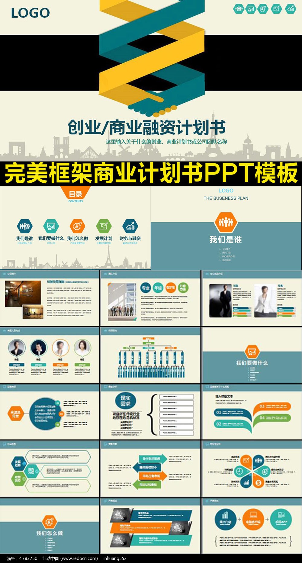 扁平化创业计划书商业融资计划书动态动态ppt模板动态