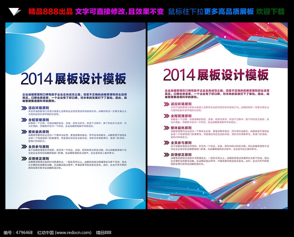 广告公司招标展板背景设计_企业\/学校\/党建展