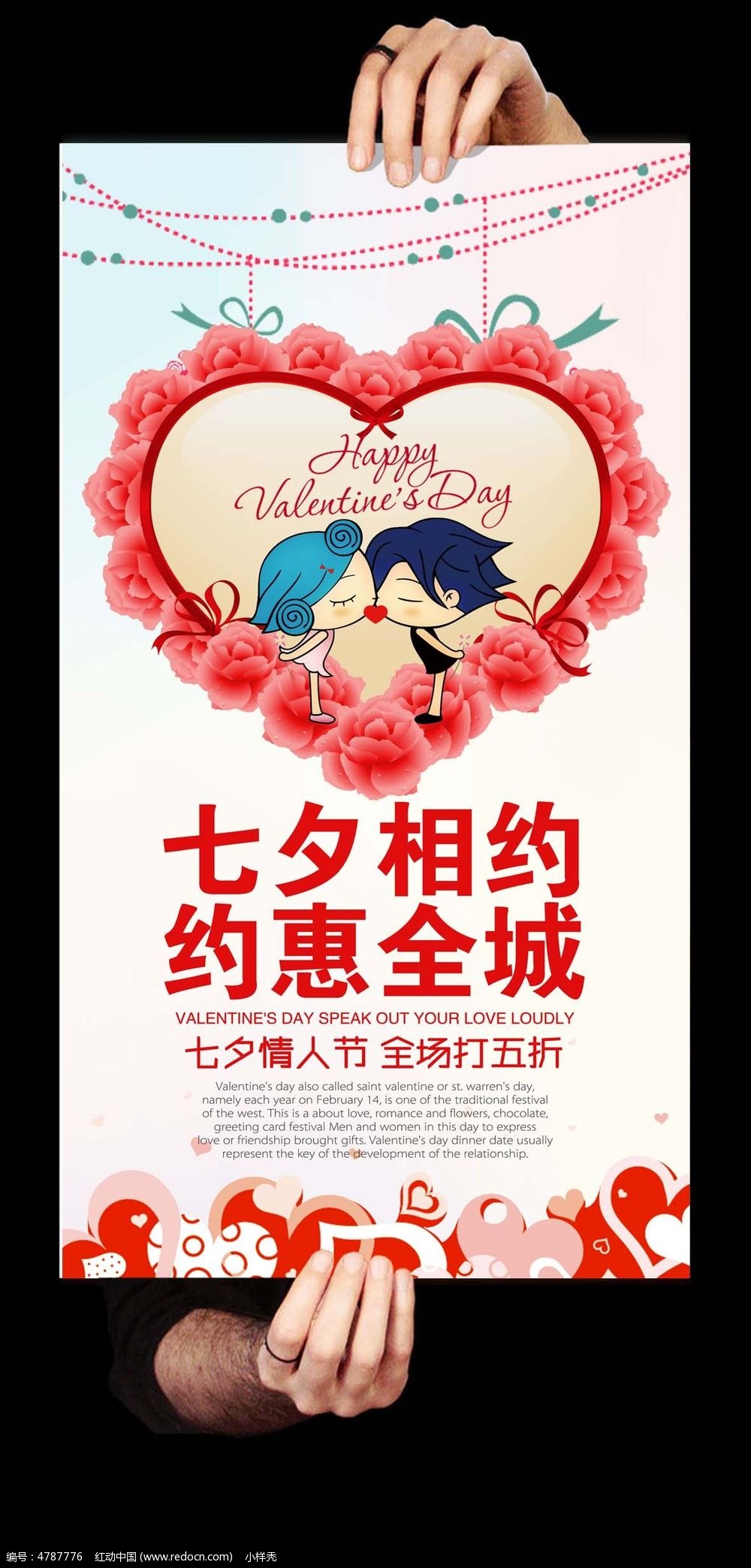七夕情人节酒店促销活动